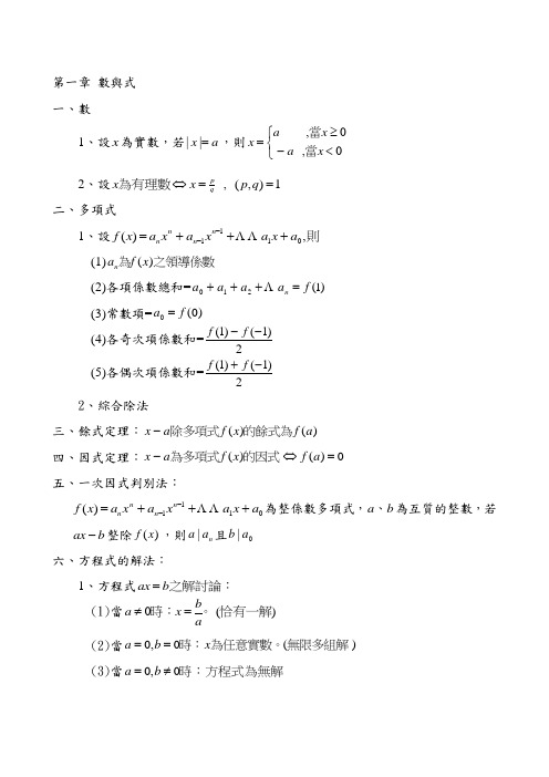 第一章数与式