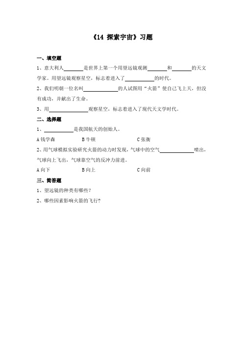 最新冀教版科学小学六年级下册《14探索宇宙》重点习题2
