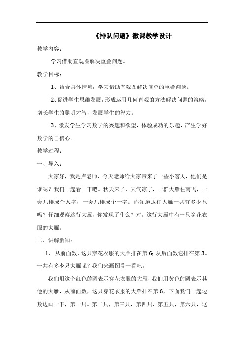 排队问题微课教学设计