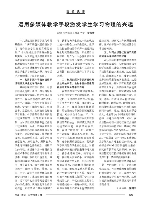 运用多媒体教学手段激发学生学习物理的兴趣