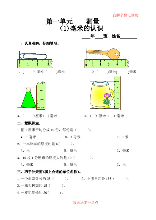 人教版三年级上数学课时同步训练(课课练、一课一练)