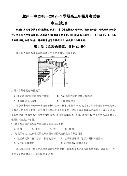 甘肃省兰州第一中学2019届高三地理12月月考 地理
