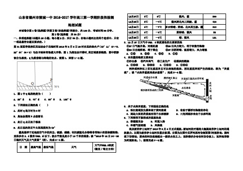 山东省德州市2017届高三上学期阶段性检测(12月)政治试题