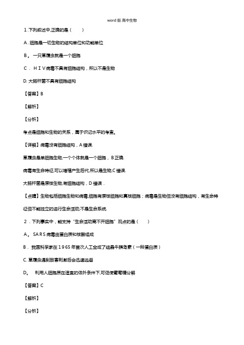 云南省玉溪市第一中学2020-2021学年高一上学期期中试卷生物 解析版
