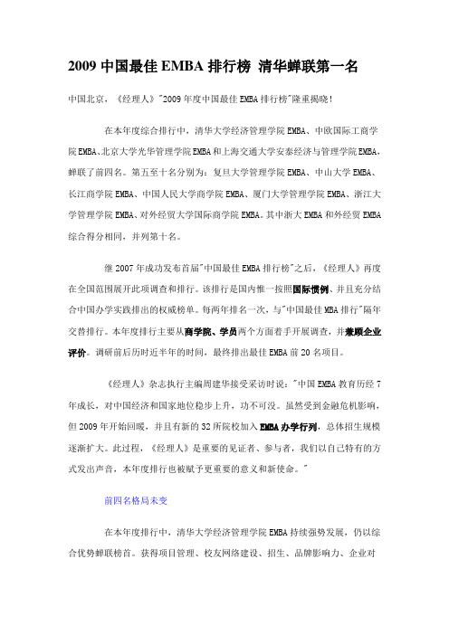 中国EMBA排行榜
