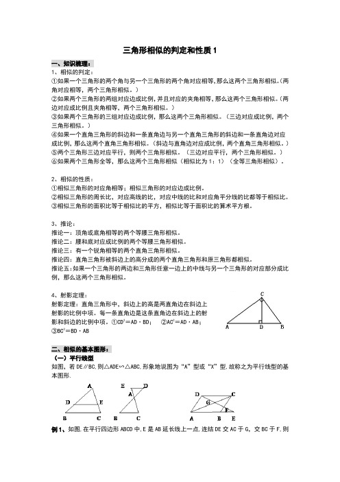 相似的性质和判定