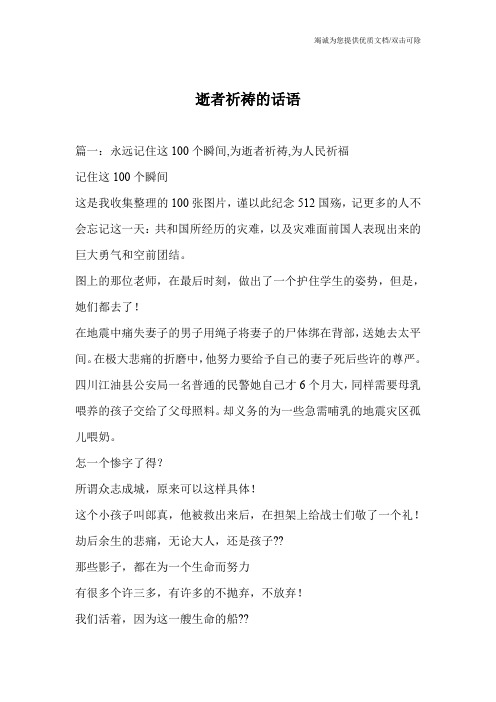 逝者祈祷的话语