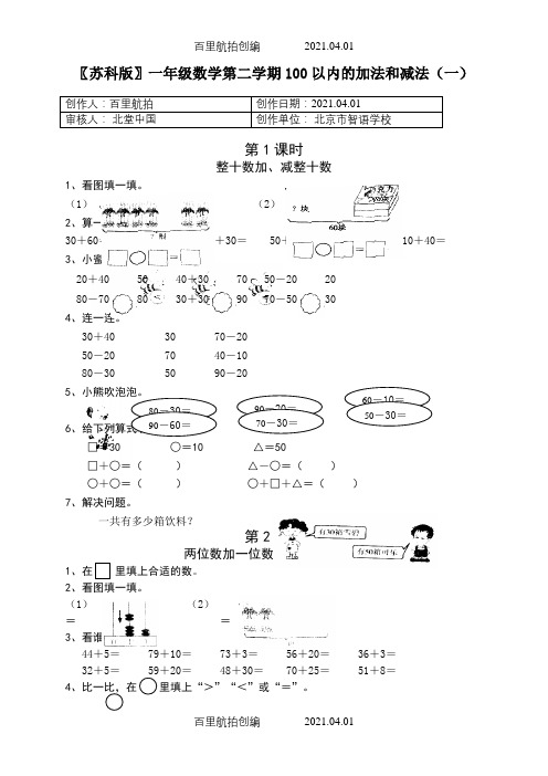 〖苏科版〗一年级数学下春季第二学期6、8单元课课练