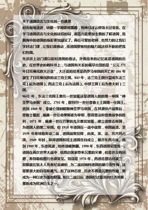 关于德国语言与文化的一些感想