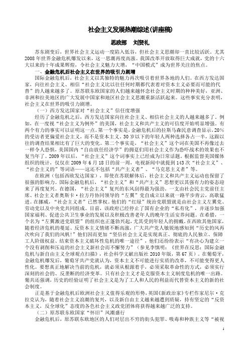 (讲义)社会主义发展热潮综述