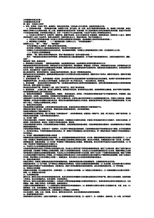 2007年公共基础知识重点汇编附真题解析(珍贵资料)