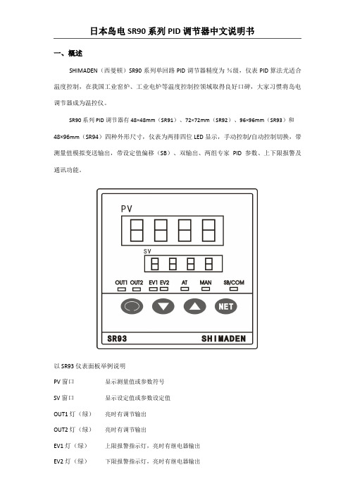 岛电SR93中文说明书