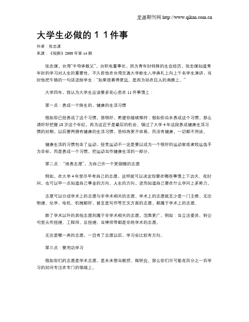 大学生必做的11件事
