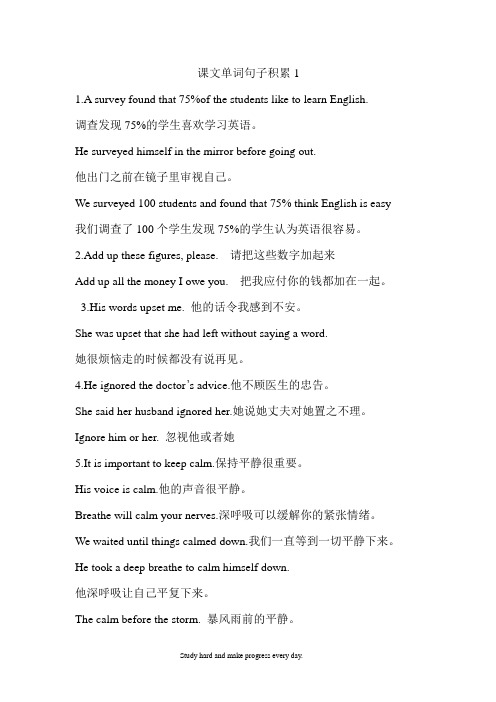 高中英语必修一第一单元单词例句