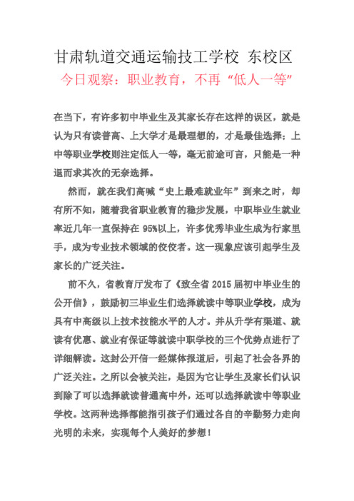 甘肃轨道交通运输技工学校 东校区【今日观察：职业教育,不再 “低人一等”】