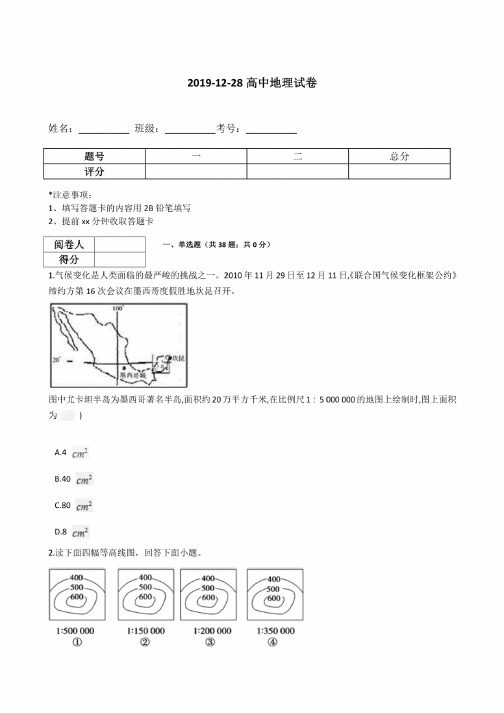 高中地理地球自然地理常见题易错题总结（带答案解析）