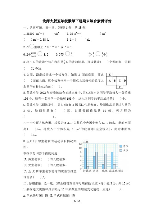 北师大版五年级数学下册期末综合素质评价试卷 附答案 (3)