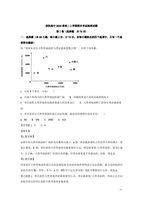 高二上学期期末考试地理试题Word版含解析