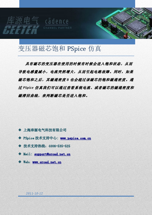 变压器磁芯饱和PSpice仿真, 库源电气
