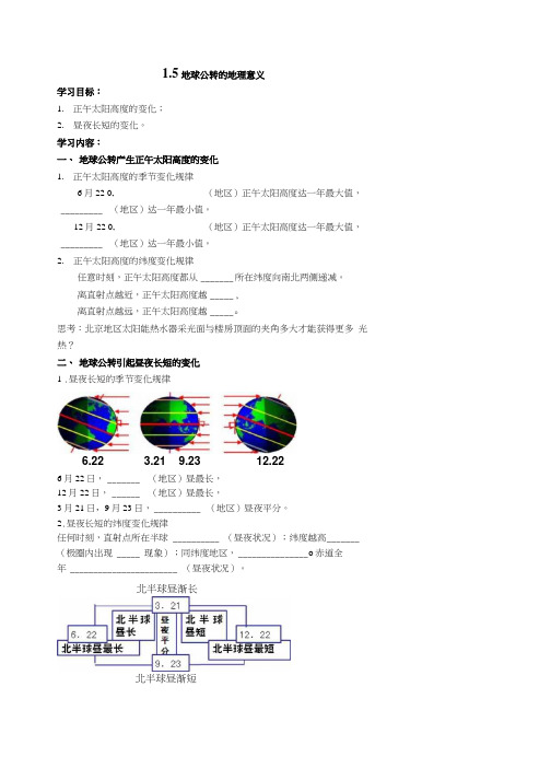 15 地球公转的地理意义学案.doc