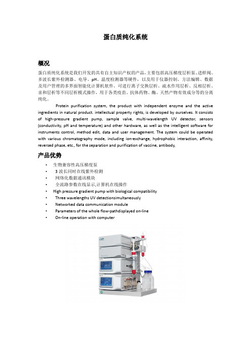 层析系统介绍