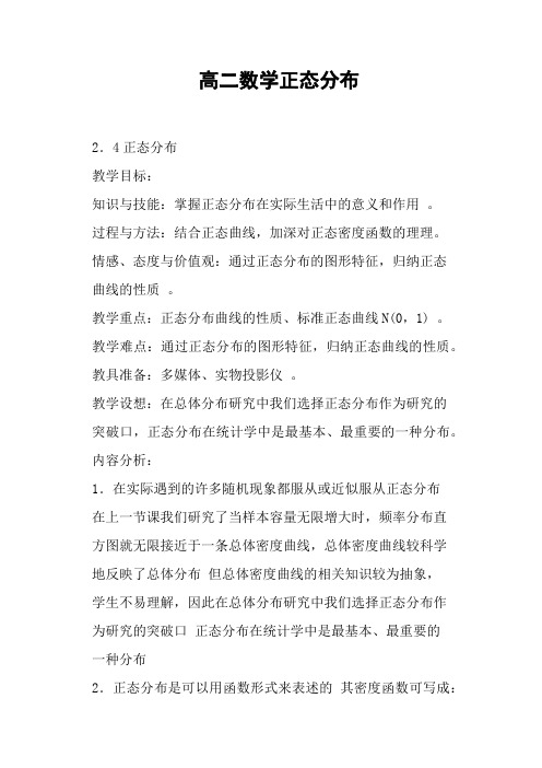 高二数学正态分布