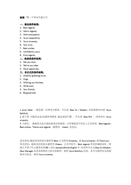 letter信件格式