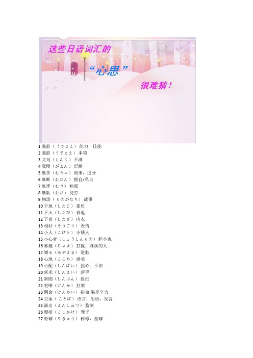 这些日语词汇的“心思”你很难猜