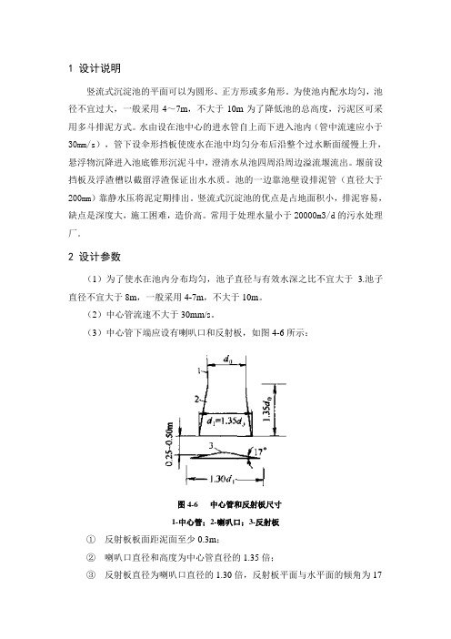 沉淀池设计说明书