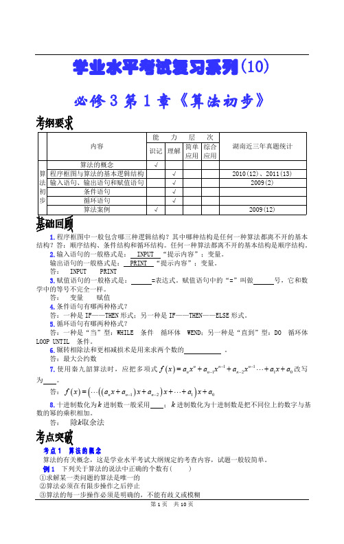 2020高中数学学业水平考试复习系列—必修3第1章《算法初步》