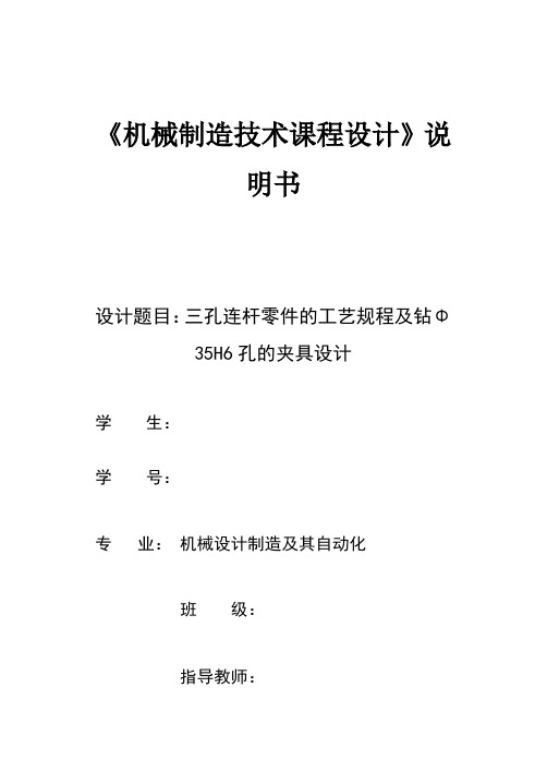 机械制造技术课程设计说明书