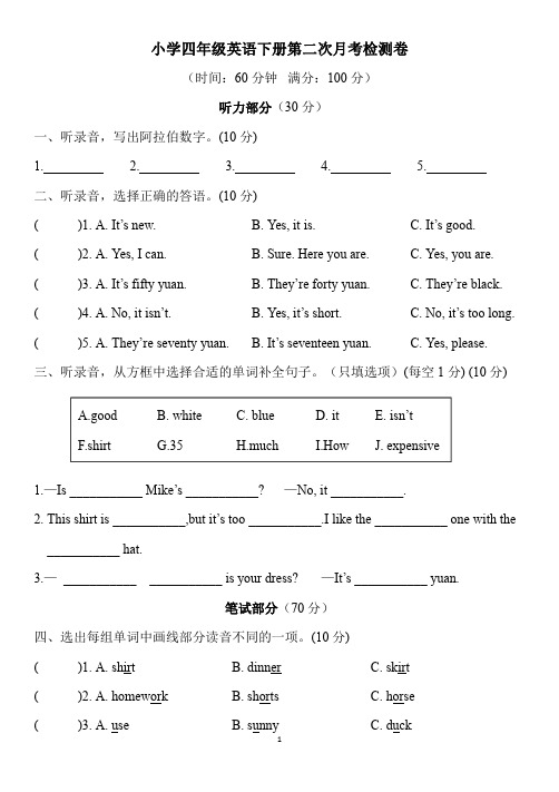 小学四年级下册英语第二次月考检测卷及答案