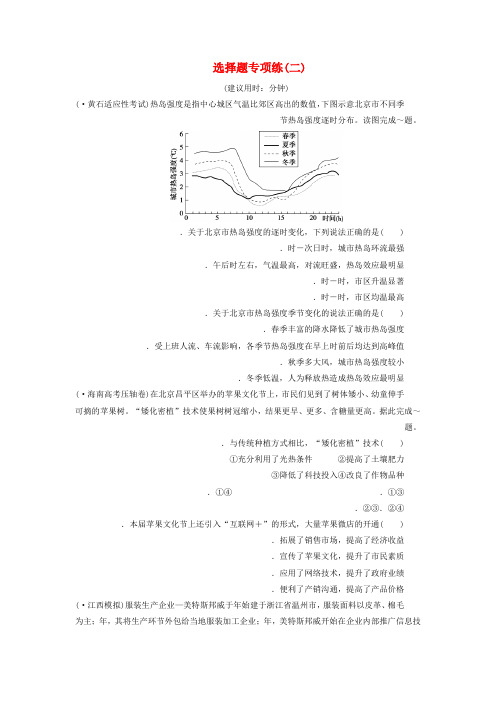 2018年高考地理三轮冲刺抢分特色专项训练2第一篇选择题专项练二