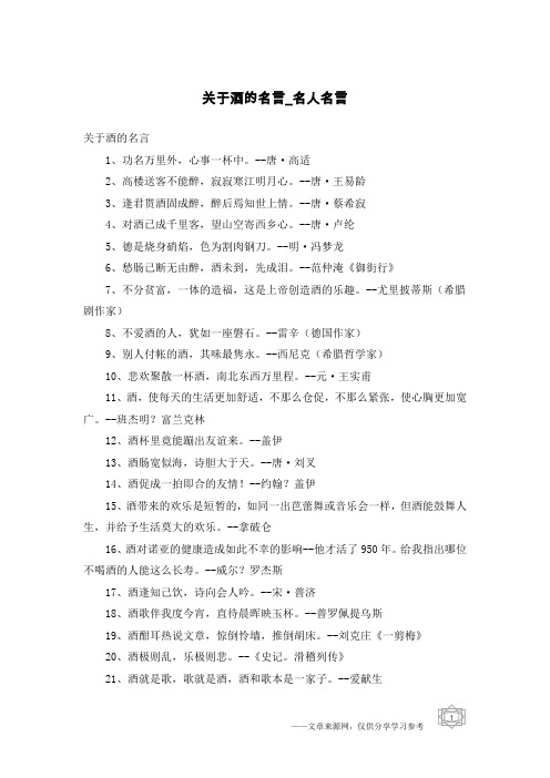 关于酒的名言-名人名言