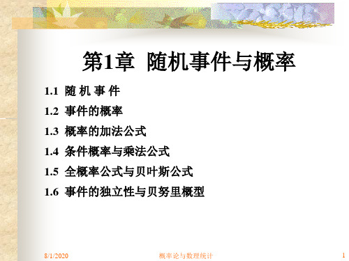 01随机事件与概率