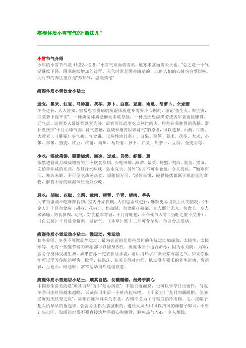 痰湿体质二十四节气养生