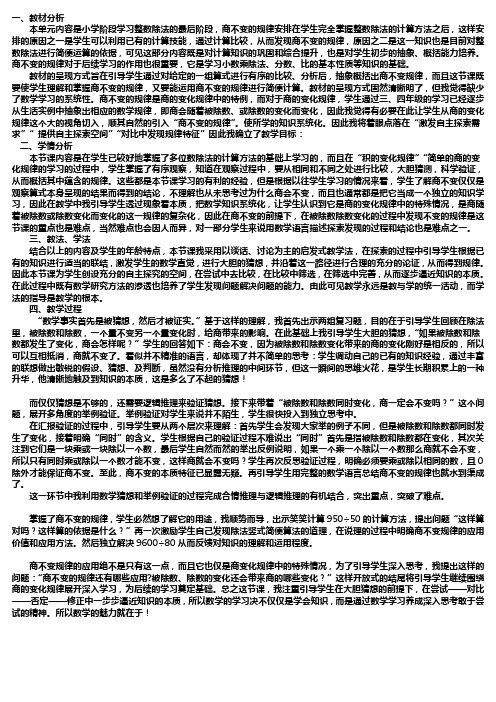 《商不变的规律》说课稿