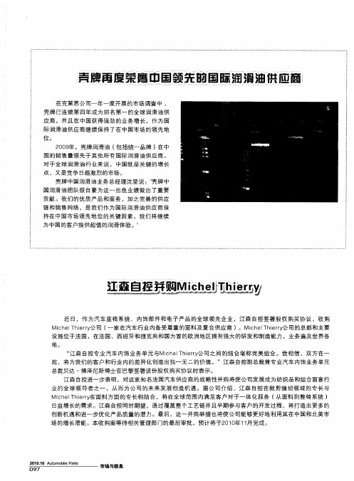 壳牌再度荣膺中国领先的国际润滑油供应商