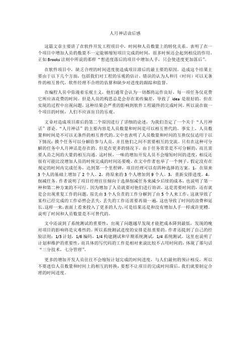 人月神话读后感