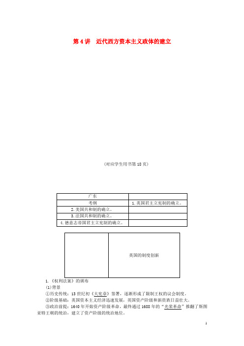 高考历史一轮总复习 第4讲 近代西方资本主义政体的建立教材回扣 岳麓版