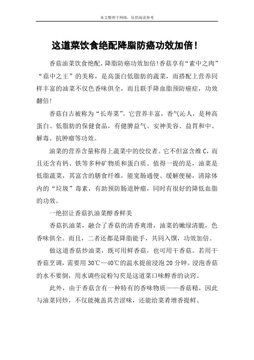这道菜饮食绝配降脂防癌功效加倍!
