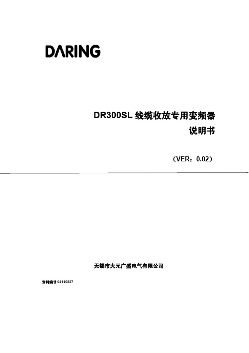 DR300SL说明书20130411