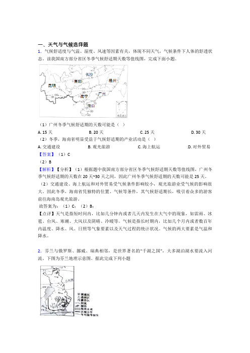 初中地理试卷分类汇编天气与气候(附答案)