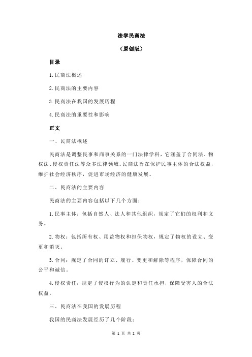 法学民商法