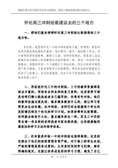 怀化高三冲刺班最建议去的三个地方
