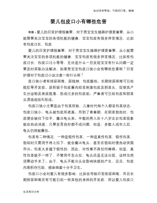 婴儿包皮口小有哪些危害
