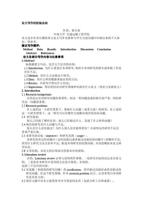 论文写作的经验总结)