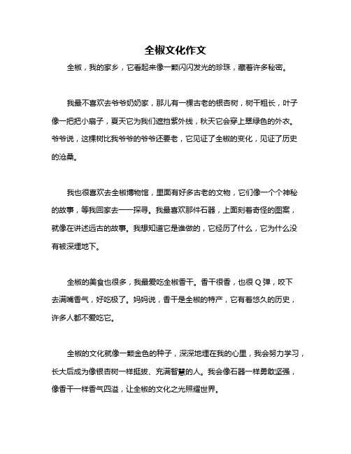 全椒文化作文