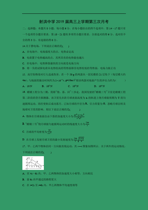 【物理】四川省射洪县射洪中学2019届高三上学期第三次月考