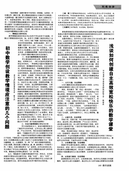 初中数学创设教学情境应注意的几个问颢